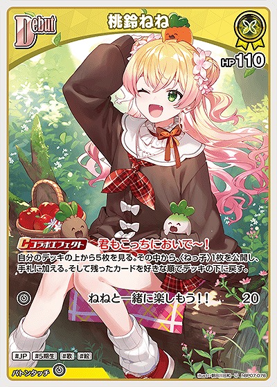 桃鈴ねね 【hBP07-078U】